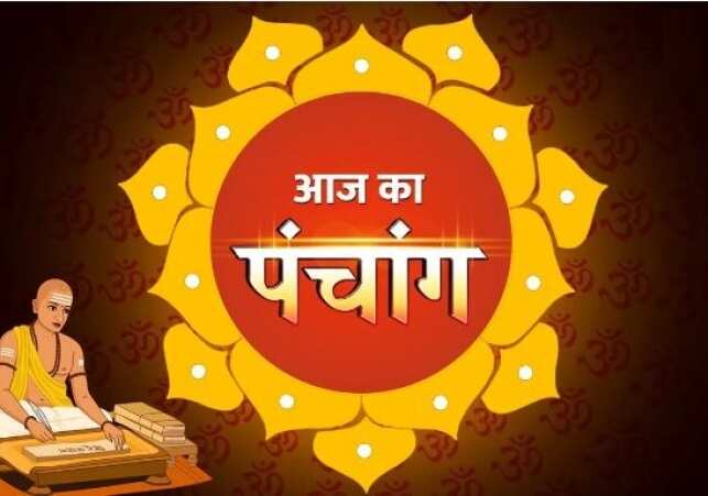 Aaj Ka Panchang : शनि प्रदोष व्रत के दिन बन रहे हैं खास योग, वायरल वीडियो  में जाने पूजा विधि, शुभ मुहूर्त और राहुकाल का संपूर्ण विवरण