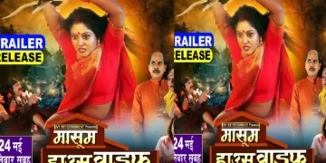 Anjana Singh's latest film poster blew up, fans excited for trailer