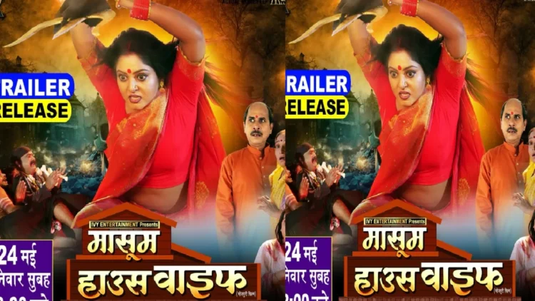 Anjana Singh's latest film poster blew up, fans excited for trailer