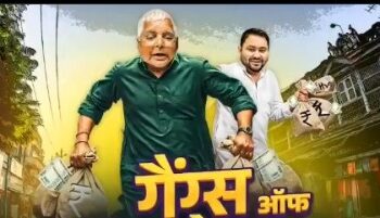 BJP on RJD Lalu Yadav and Tejashwi Yadav | Video on Scams Gang of Ghotalebaz | BJP made Lalu Yadav Video | BJP made a picture on Lalu, 'Gangs of ...' reminded the old scandal before the election. News Track in Hindi