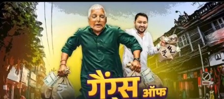 BJP on RJD Lalu Yadav and Tejashwi Yadav | Video on Scams Gang of Ghotalebaz | BJP made Lalu Yadav Video | BJP made a picture on Lalu, 'Gangs of ...' reminded the old scandal before the election. News Track in Hindi
