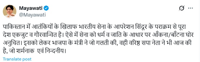 BSP chief Mayawati told politics on the might of the army shameful
