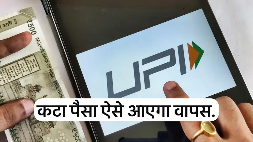 Big reshuffle in UPI. Now by mistake, money has been done in the second place, you can ask for money from these 4 places.