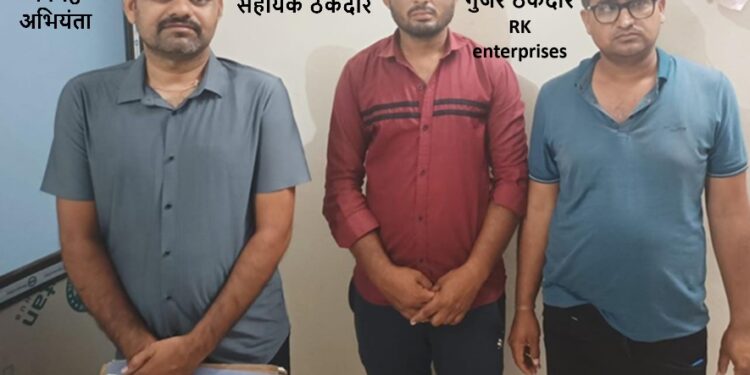 Bribery disclosure in Pali: Junior Engineer, Contractor and Assistant arrested for taking bribe of Rs 6000