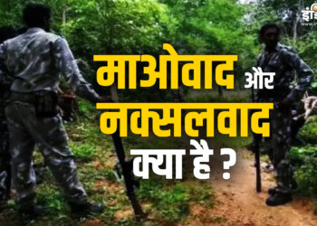Do not forget to understand Maoism and Naxalism as one, this is the difference