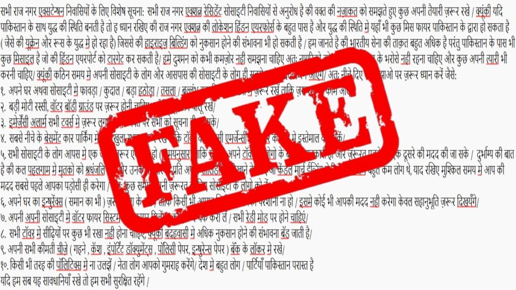 Fake messages being spread in the WhatsApp Group of Society, tell the police if you get it too