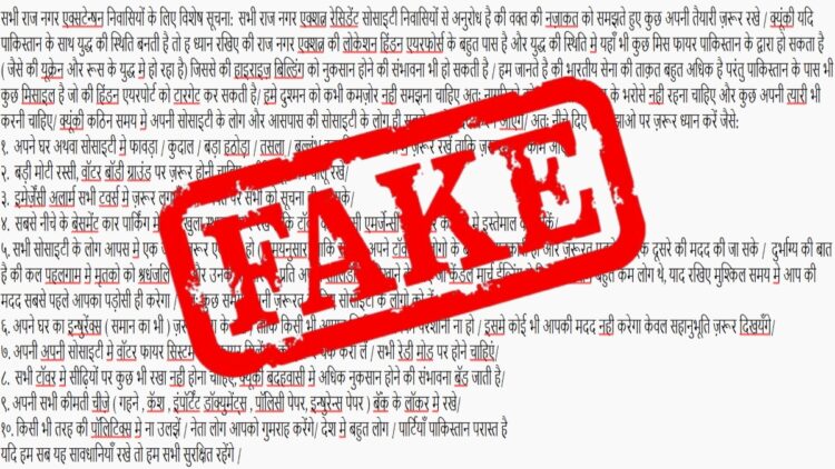 Fake messages being spread in the WhatsApp Group of Society, tell the police if you get it too