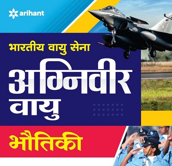Golden opportunity to make a career in Indian Air Force