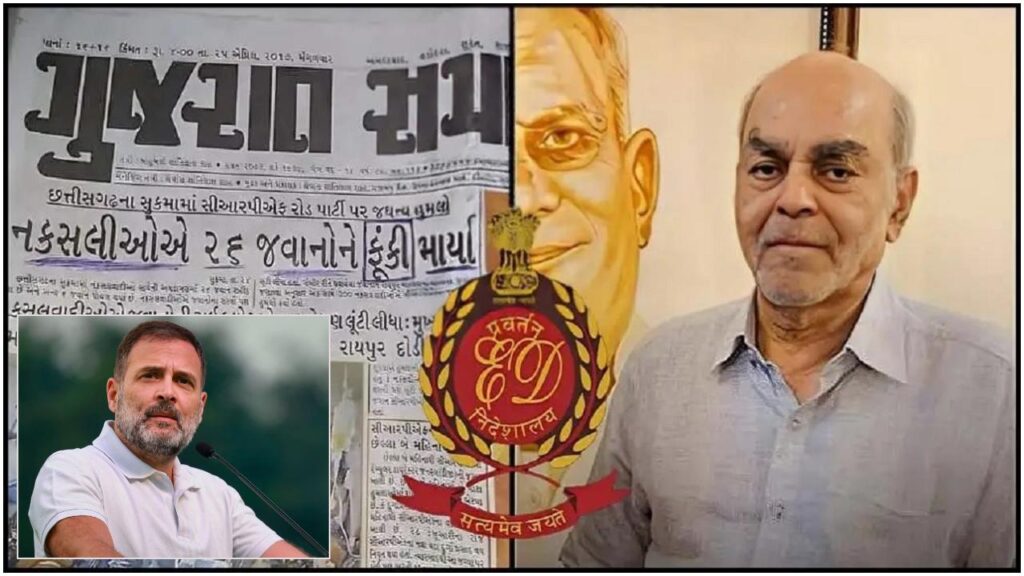 Gujarat Samachar Owner Arrested By Ed | Congress Rahul Gandhi Accuses BJP on Bahubali Shah News in Hindi | 'Locks on newspapers showing mirror to power', the country will not run with poles and fear; Ultimatum to the center! , News Track in Hindi
