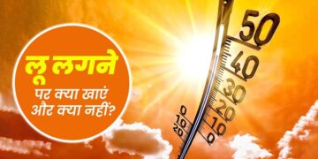 लू से कैसे बचाएं खुद को और अपने परिवार को? वीडियो में जानिए गर्मी में ज़िंदगी बचाने वाली ये 8 जरूरी सावधानियां 