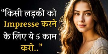 अगर किसी लड़की को सच्चे दिल से करना है इम्प्रेस, तो 3 मिनट के शानदार वीडियो में जानिए वो 5 ट्रिक्स जो दिल जीतने में हैं मास्टर