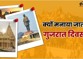 Importance of Gujarat Day, how to decide India's development in 65 years
