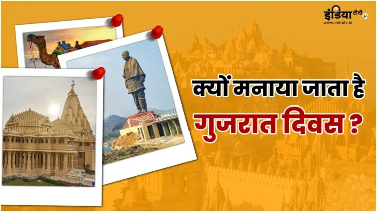 Importance of Gujarat Day, how to decide India's development in 65 years