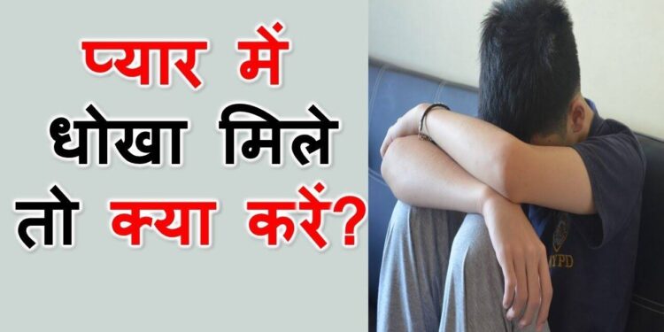 'Love, cheating and loneliness ... How to handle themselves after deception in love? Know the surefire solution in the video