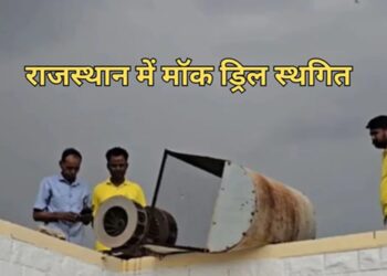 Mock drill postponed on May 29 in Rajasthan: Decision taken for administrative reasons, new date will be announced soon