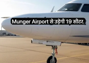 Munger gets air service. Everything will be decided between 22 to 27th. 19 seater fly will run for Patna and Calcutta.