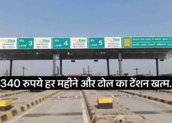 New decision on toll tax. You can take the trip pass by giving only 340 rupees every month. No one will stop at the gate.
