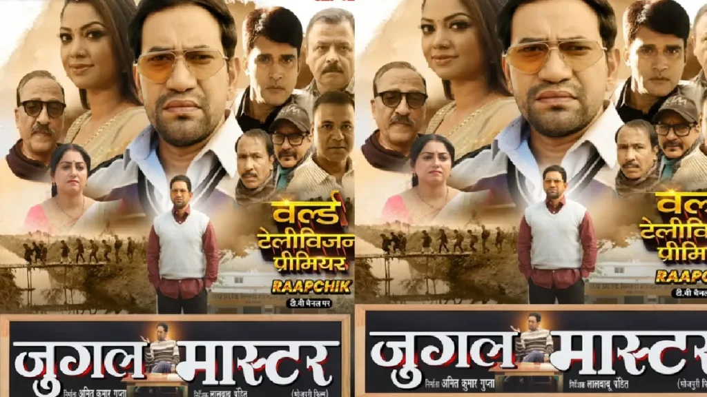 Nirhua's film "Jugal Master" will be released directly on TV without trailer release, know where you will see