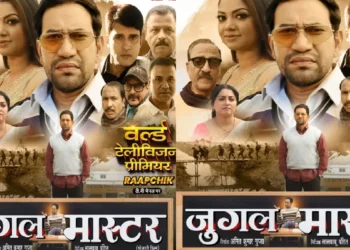 Nirhua's film "Jugal Master" will be released directly on TV without trailer release, know where you will see