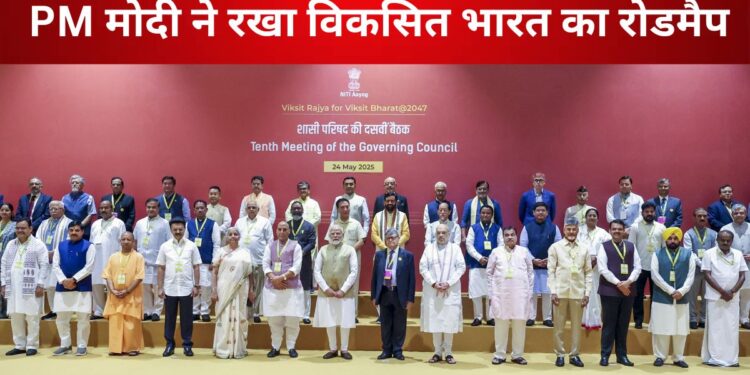 PM Modi's mission 'Developed India', states got this new task in NITI Aayog meeting
