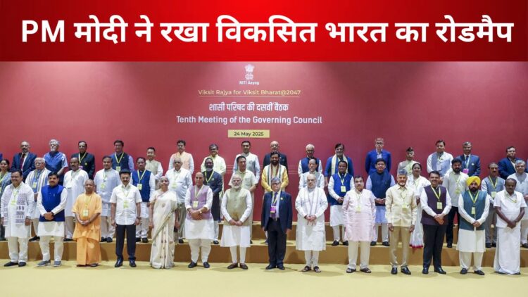 PM Modi's mission 'Developed India', states got this new task in NITI Aayog meeting