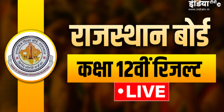 RBSE 12th Result 2025: Rajasthan Board Class 12th result will be released today, where will you be able to check?
