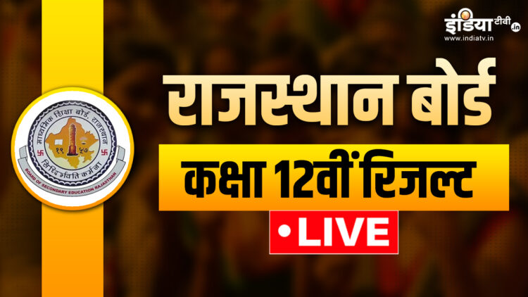 RBSE 12th Result 2025: Rajasthan Board Class 12th result will be released today, where will you be able to check?