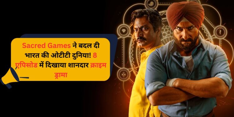 Sacred Games