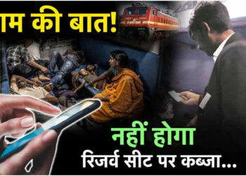 रिजर्व सीट पर किसी दूसरे ने कर लिया है कब्जा तो बहस नहीं..बस घुमा दें ये नंबर