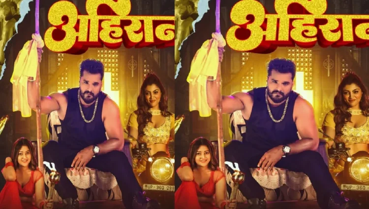 The first song of Khesari Lal Yadav's new film Agnip Tetter is being released, actor ready for extortion