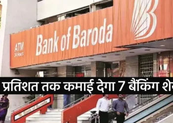 These 7 banking shares will earn up to 41 percent. The result has come and will be seen in these stocks from today.