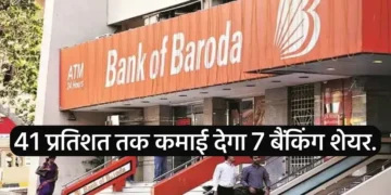 These 7 banking shares will earn up to 41 percent. The result has come and will be seen in these stocks from today.