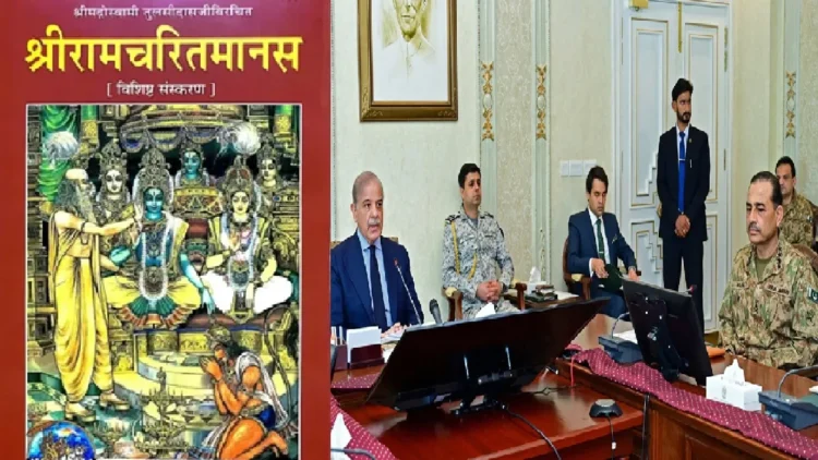 Through Ramcharitmanas India Gives Strong Message to Pakistan: Binay Maan Na Hona Jaladhi root ... Indian Air Force gave a message to Pakistan from this couplet of Ramcharitmanas, Indian Air Force Air Marshal Ak Bharti Gives Message to Pakistan Through Ramchaitmanas Doha