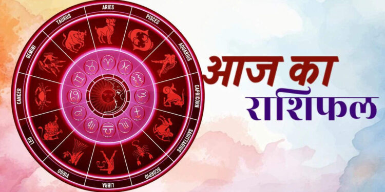 Today Rashifal: आज चमकेंगे वृषभ, कन्या और धनु राशि वालों के सितारे, जानिए आज सभी 12 राशियों के लिए कैसा बीतेगा आज का दिन ?