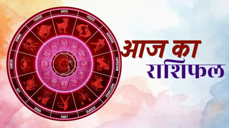 Today Rashifal: आज चमकेंगे वृषभ, कन्या और धनु राशि वालों के सितारे, जानिए आज सभी 12 राशियों के लिए कैसा बीतेगा आज का दिन ?