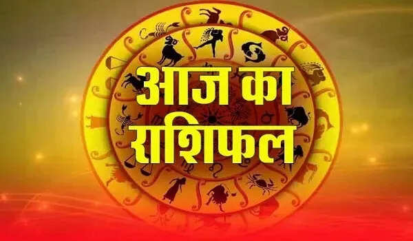 आज शुक्ला योग में गणपति की कृपा से आज इन 5 राशियों के लिए खुलेंगे सौभाग्य के द्वार, वीडियो राशिफल में जाने आज का भविष्य 