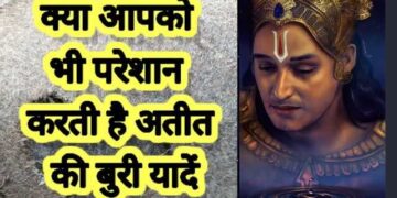 अतीत की कड़वी यादों से छुटकारा पाना चाहते हैं? तो वीडियो में जानिए 6 उपाय बदल सकते हैं आपकी सोच और जीवन की दिशा