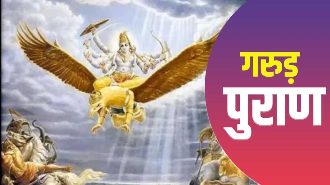 Warning of Garuda Purana! These 7 habits that take humans away from success and closer to troubles, go to the video and improve now