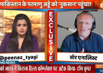 What is the whole world in the grocery hills, PAK scared India to call India- Tom Cooper