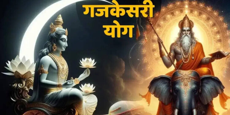 गजकेसरी योग और शनिदेव की कृपा से इन 5 राशियों को मिलेगा करियर में बड़ा लाभ, जानें क्या कहता है आपका आज का राशिफल
