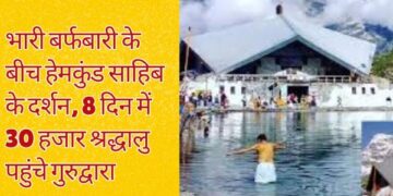 Darshan of Hemkund Sahib amid heavy snowfall, 30 thousand devotees arrived in 8 days