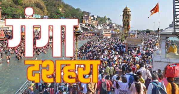 Ganga Dussehra 2025: Ganga Dussehra today, know the Muhurta of Ganga bath, auspicious and inauspicious yoga
