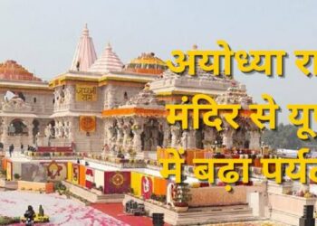 Ayodhya Ram temple increased tourism in UP, wattc reports revealed, tremendous boom in tourism across the country