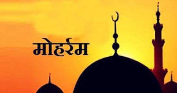 Appeal to celebrate Moharram in a cordial atmosphere, Moharram's moon will be seen on 26 June