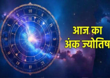 Aaj Ka Ank Jyotish : मूलांक 1 के लोगों को कार्यस्थल पर मिलेगी बड़ी सफलता, पढ़े अन्य मूलांकों के लिए कैसा बीतेगा आज का दिन ?