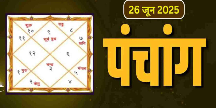 Aaj Ka Panchang : आषाढ़ शुक्ल प्रतिपदा पर बन रहे शुभ योग, वायरल फुटेज में जानिए राहुकाल और आज के शुभ मुहूर्त