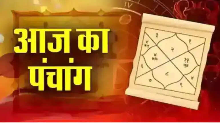 Aaj Ka Panchang: आषाढ़ शुक्ल चतुर्थी पर बन रहा सिद्ध योग, वायरल वीडियो में जानें आज के शुभ मुहूर्त और राहुकाल ​​​​​​​