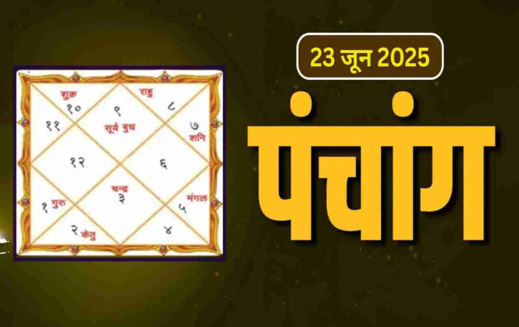 Aaj Ka Panchang : सोम प्रदोष व्रत पर बन रहे हैं विशेष योग, जानिए आज के शुभ-अशुभ मुहूर्त और राहुकाल 
