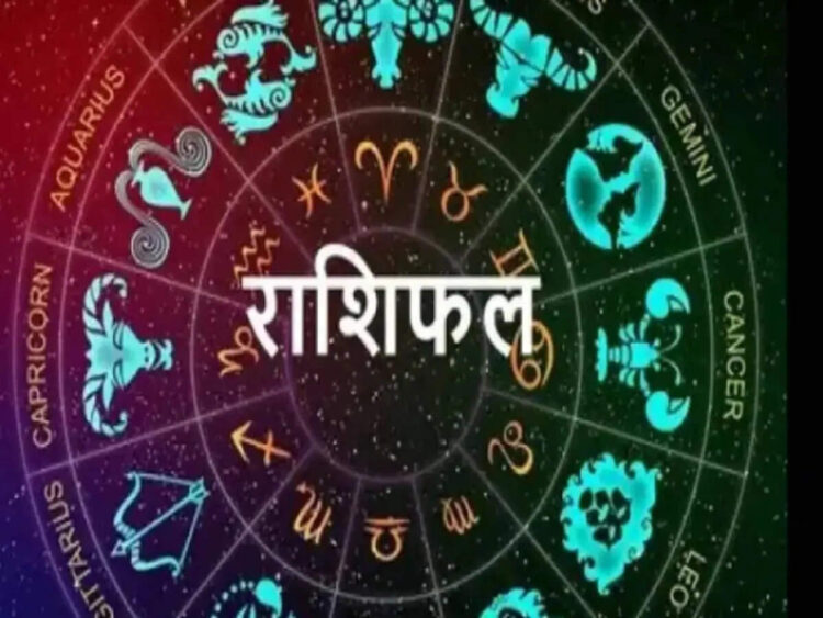 Aaj Ka Rashifal: 7 जून को चंद्राधियोग से इन राशियों का चमकेगा भाग्य, एक क्लिक में पढ़िए सभी 12 राशियों का भविष्यफल 