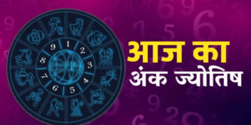 Aaj Ka Ank Jyotish : सूर्यदेव की कृपा से चमकेगा मूलांक 1 का भाग्य, जानें सभी मूलांकों का दैनिक अंक राशिफल